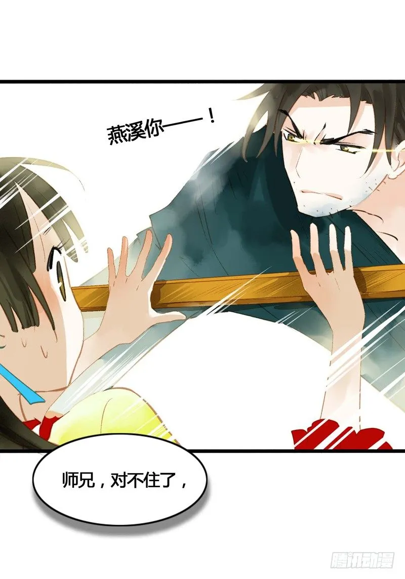 师兄别急！书生和美人都是你哒 第13页