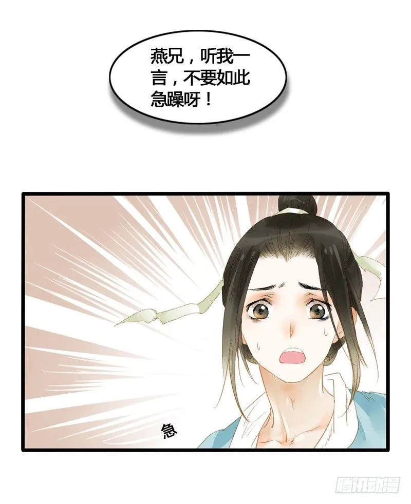 师兄别急！书生和美人都是你哒 第15页