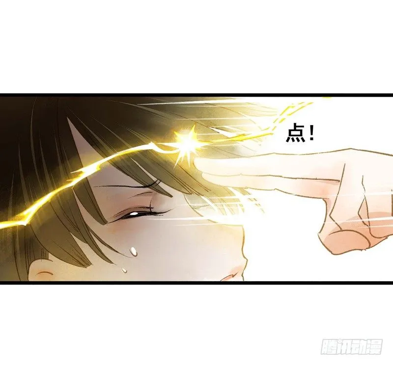 师兄别急！书生和美人都是你哒 第17页