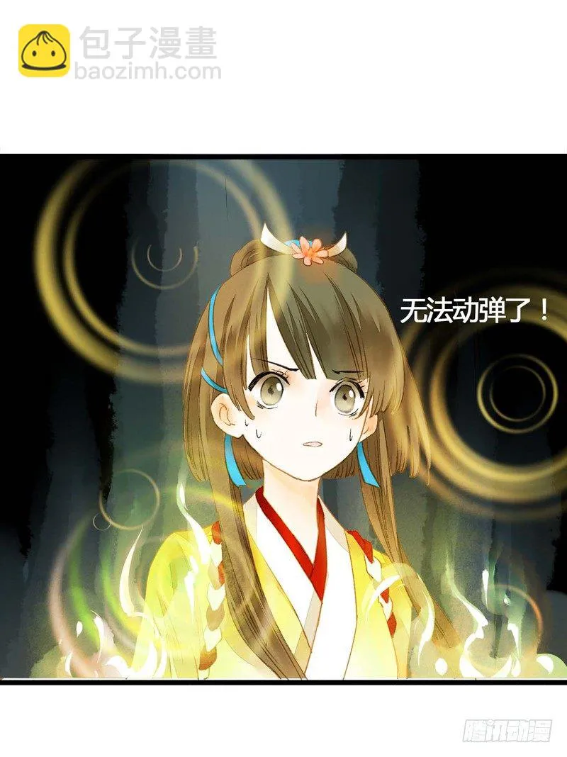 师兄别急！书生和美人都是你哒 第18页