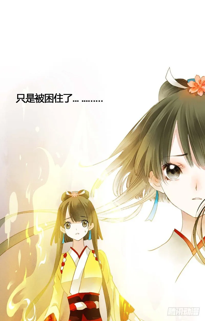 师兄别急！书生和美人都是你哒 第19页
