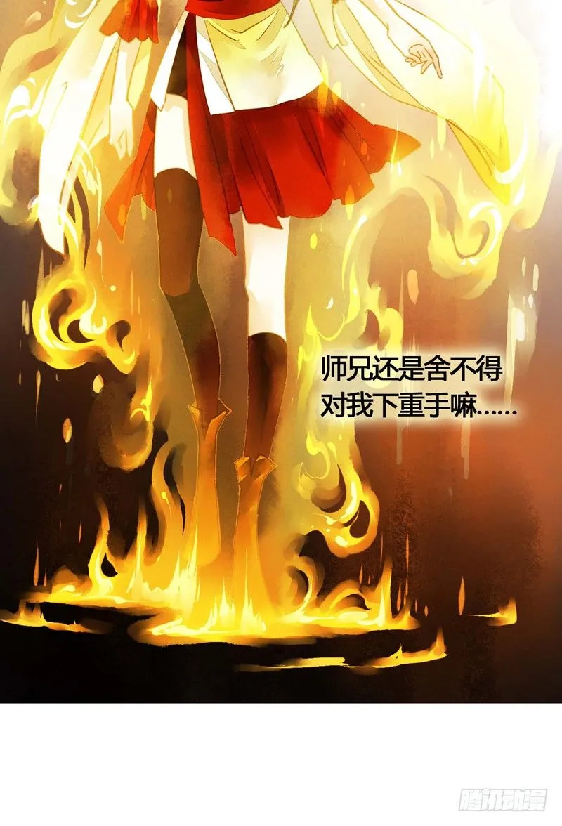 师兄别急！书生和美人都是你哒 第20页
