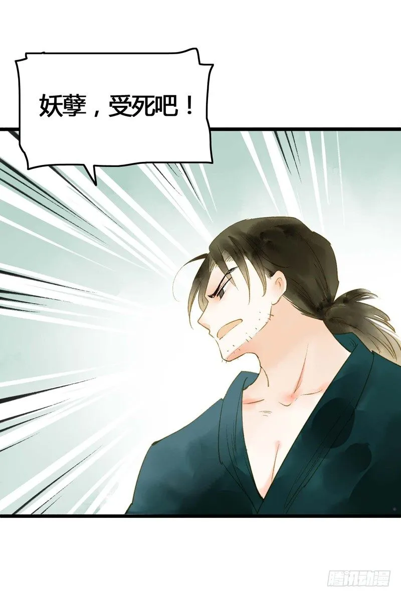 师兄别急！书生和美人都是你哒 第22页