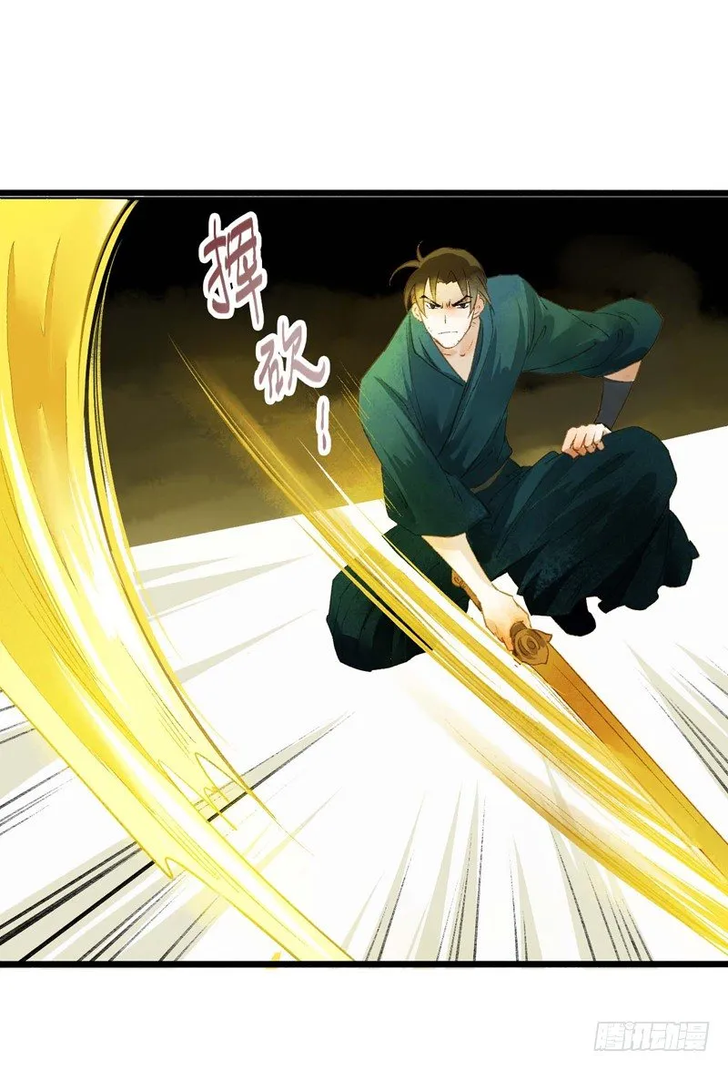 师兄别急！书生和美人都是你哒 第30页