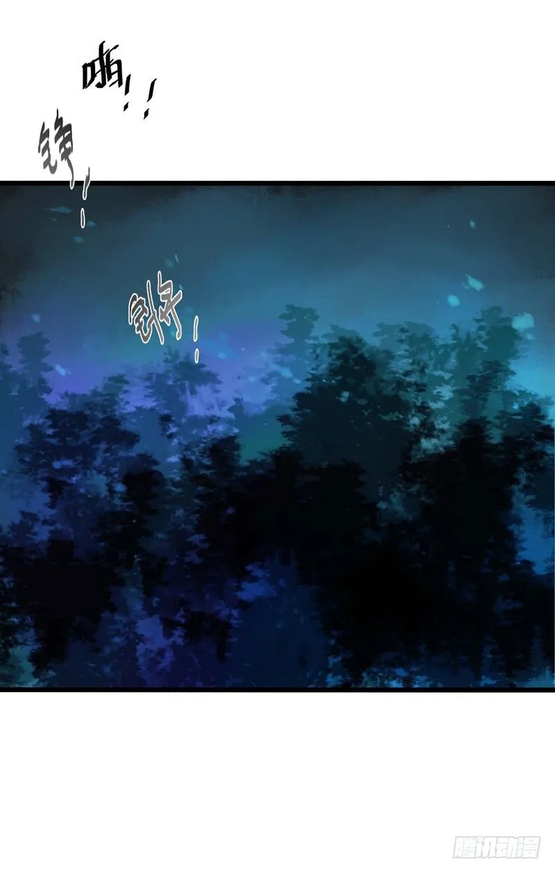 师兄别急！书生和美人都是你哒 第31页