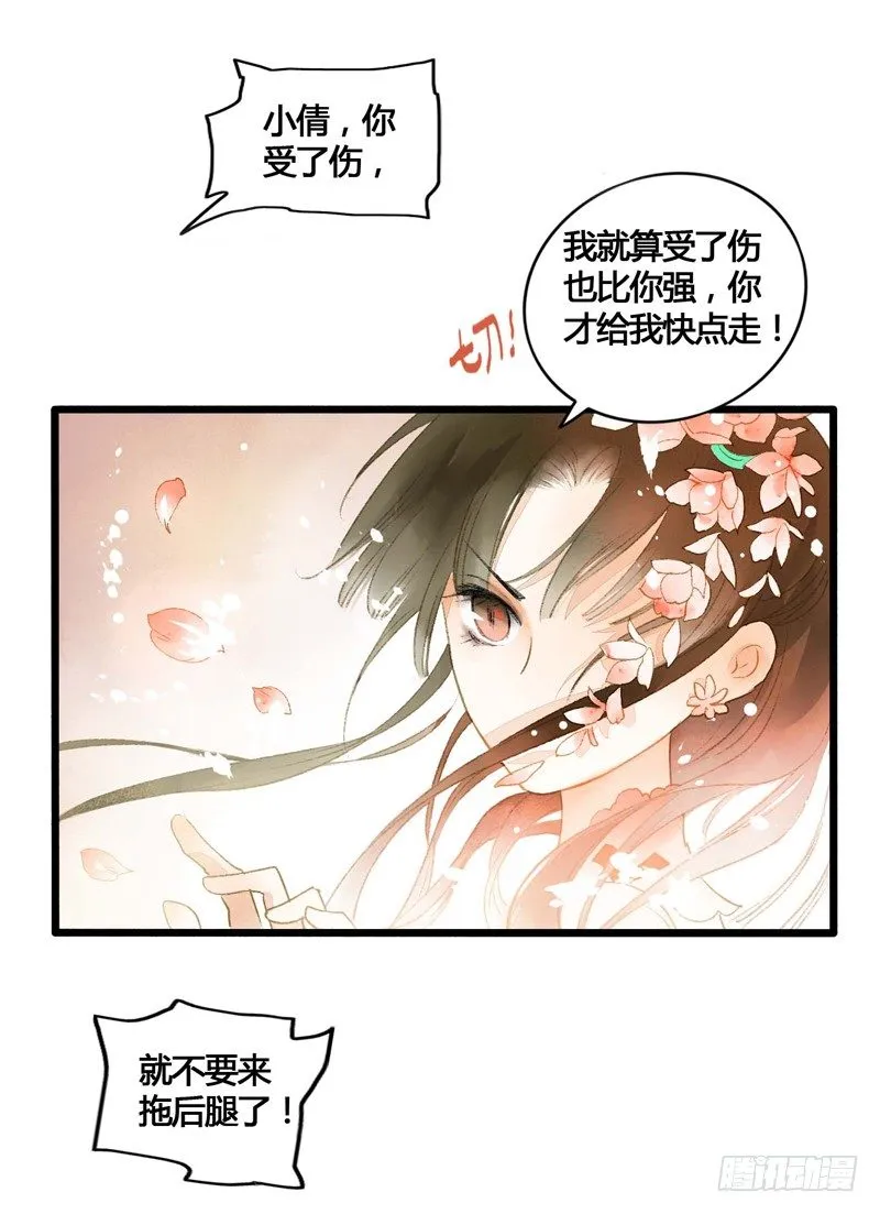 师兄别急！书生和美人都是你哒 第33页