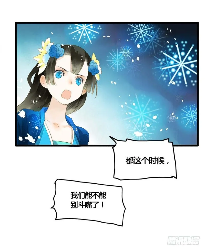 师兄别急！书生和美人都是你哒 第34页
