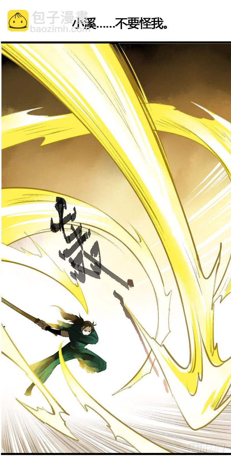师兄别急！书生和美人都是你哒 第38页