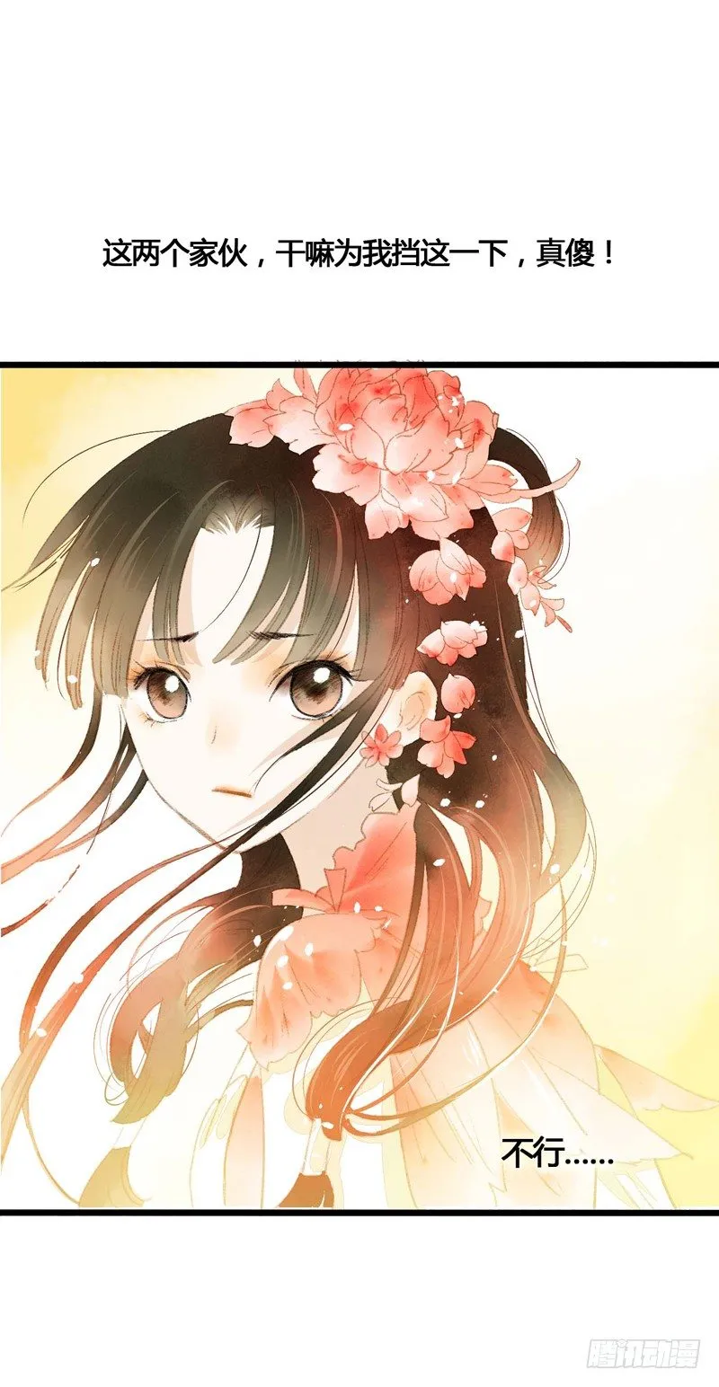 师兄别急！书生和美人都是你哒 第42页