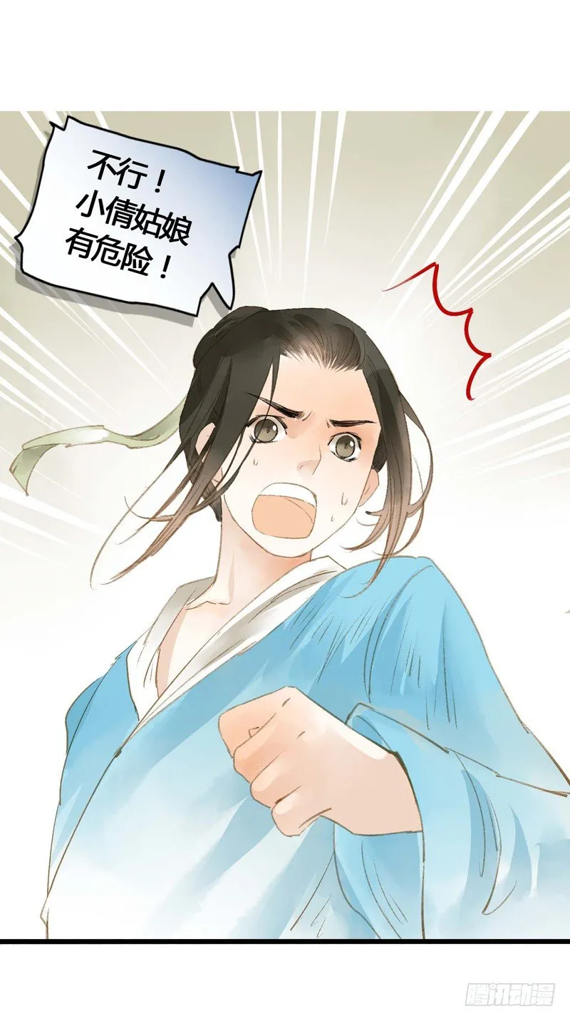 师兄别急！书生和美人都是你哒 第46页