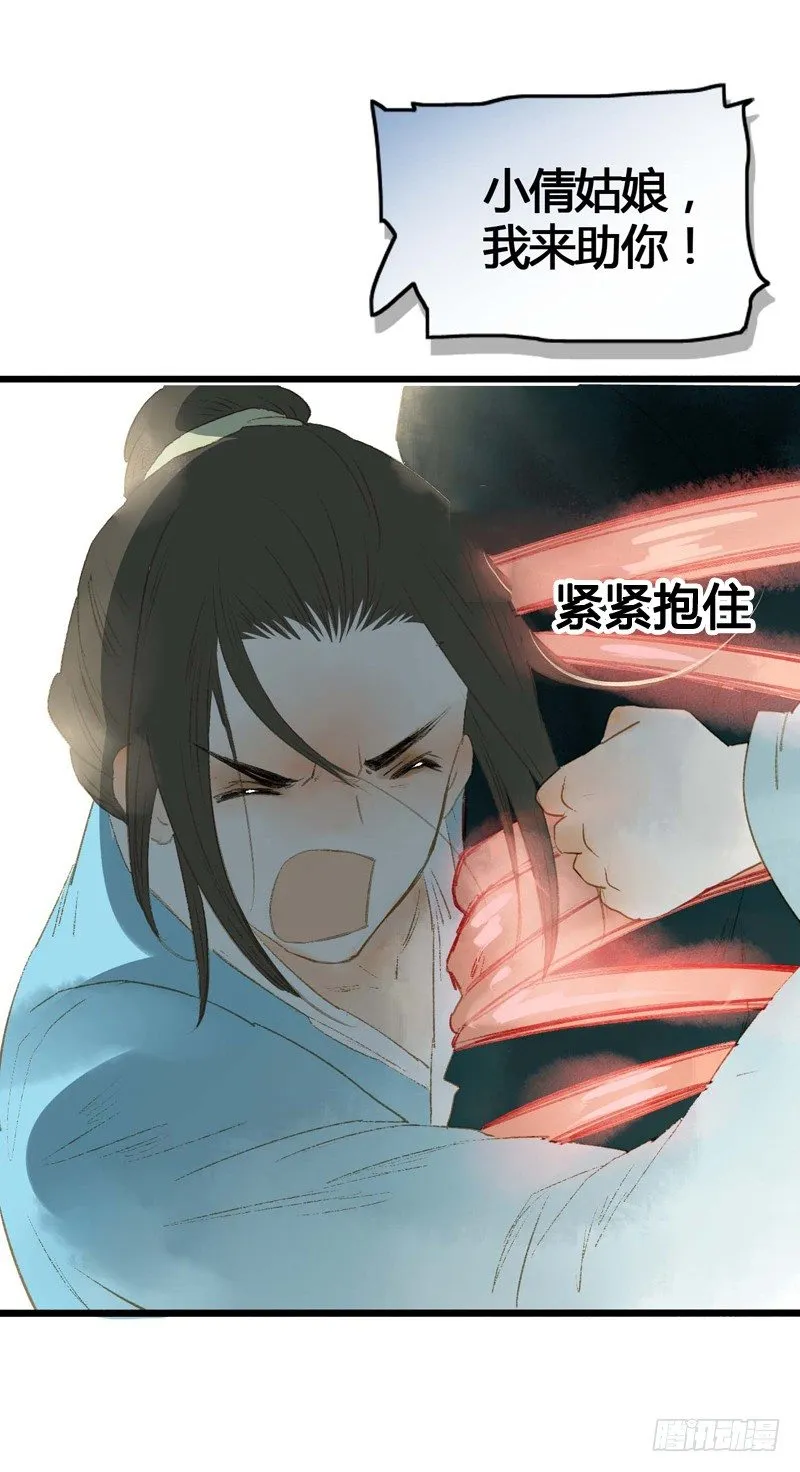 师兄别急！书生和美人都是你哒 第48页