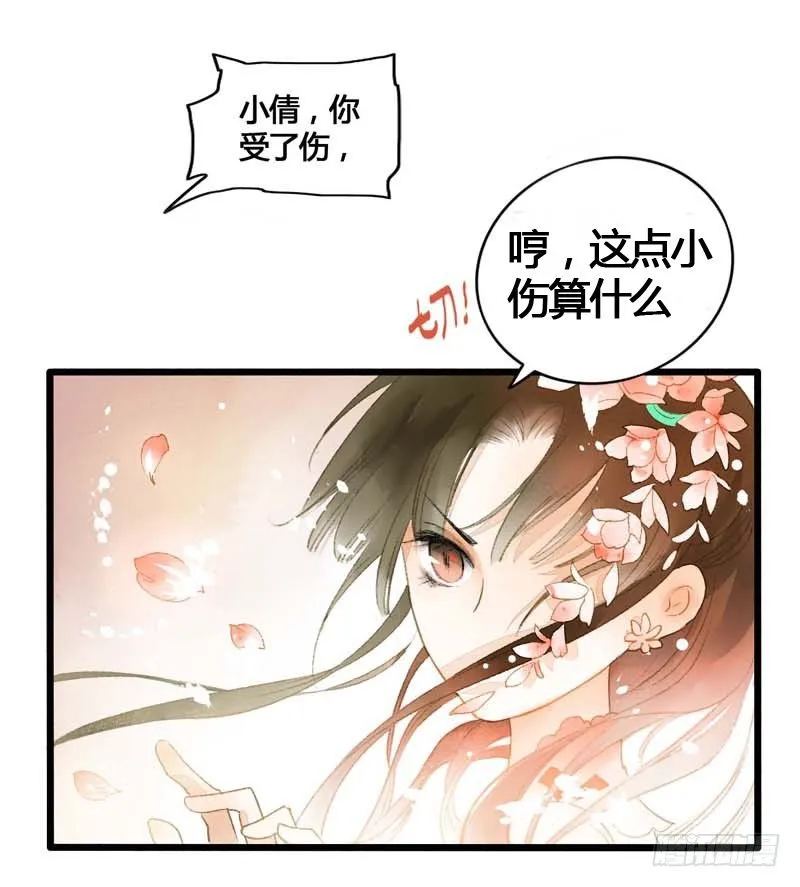 师兄别急！书生和美人都是你哒 第50页