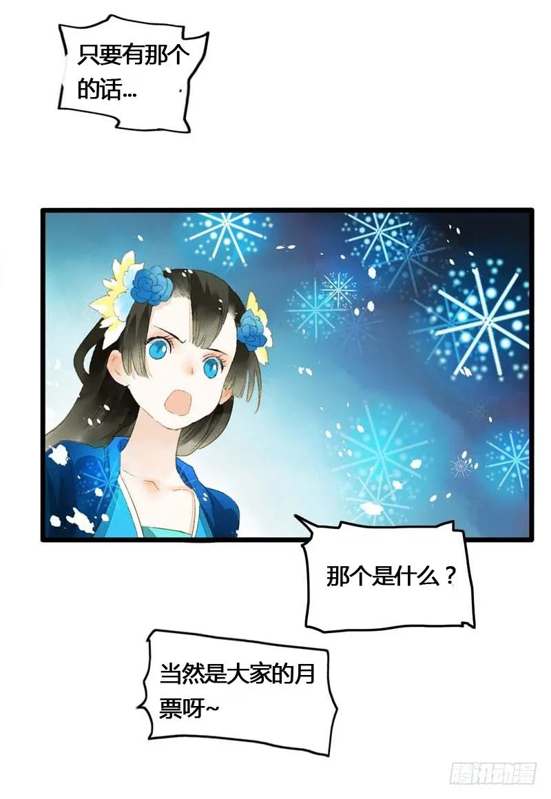 师兄别急！书生和美人都是你哒 第51页