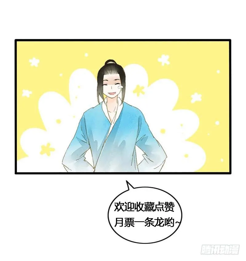 师兄别急！书生和美人都是你哒 第52页