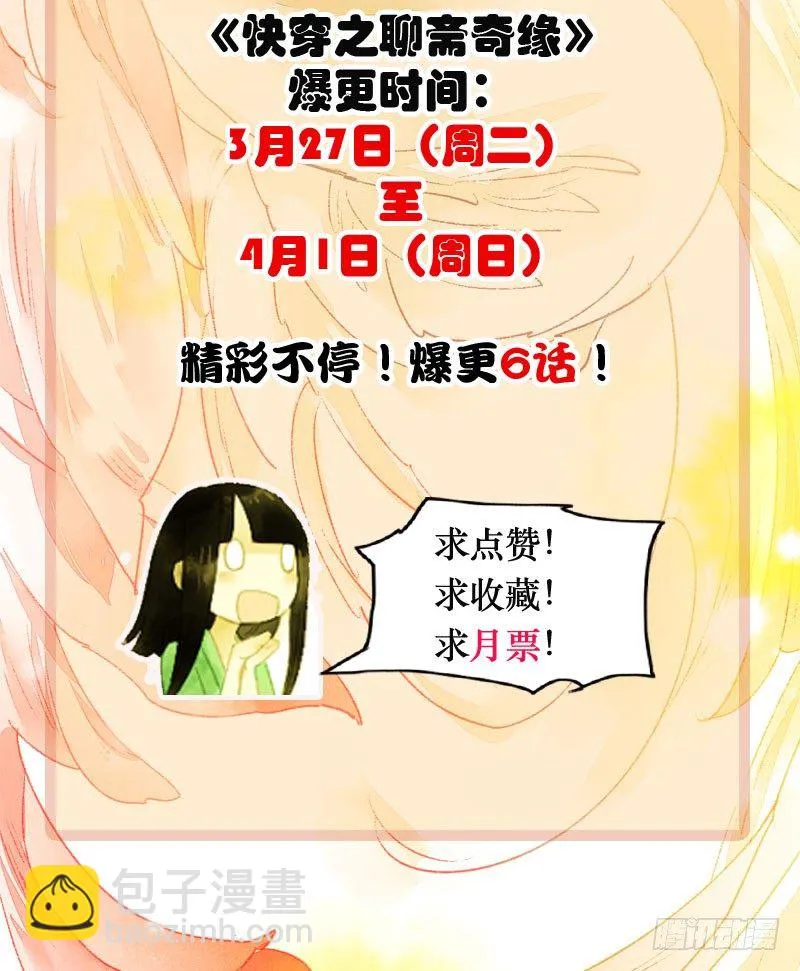 师兄别急！书生和美人都是你哒 第55页