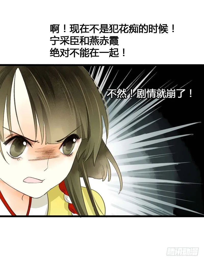 放开我！人家是个正经蓝孩子！ 第20页