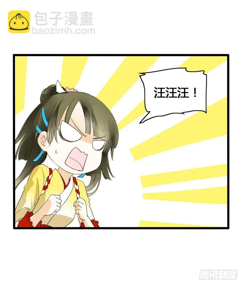 放开我！人家是个正经蓝孩子！ 第21页