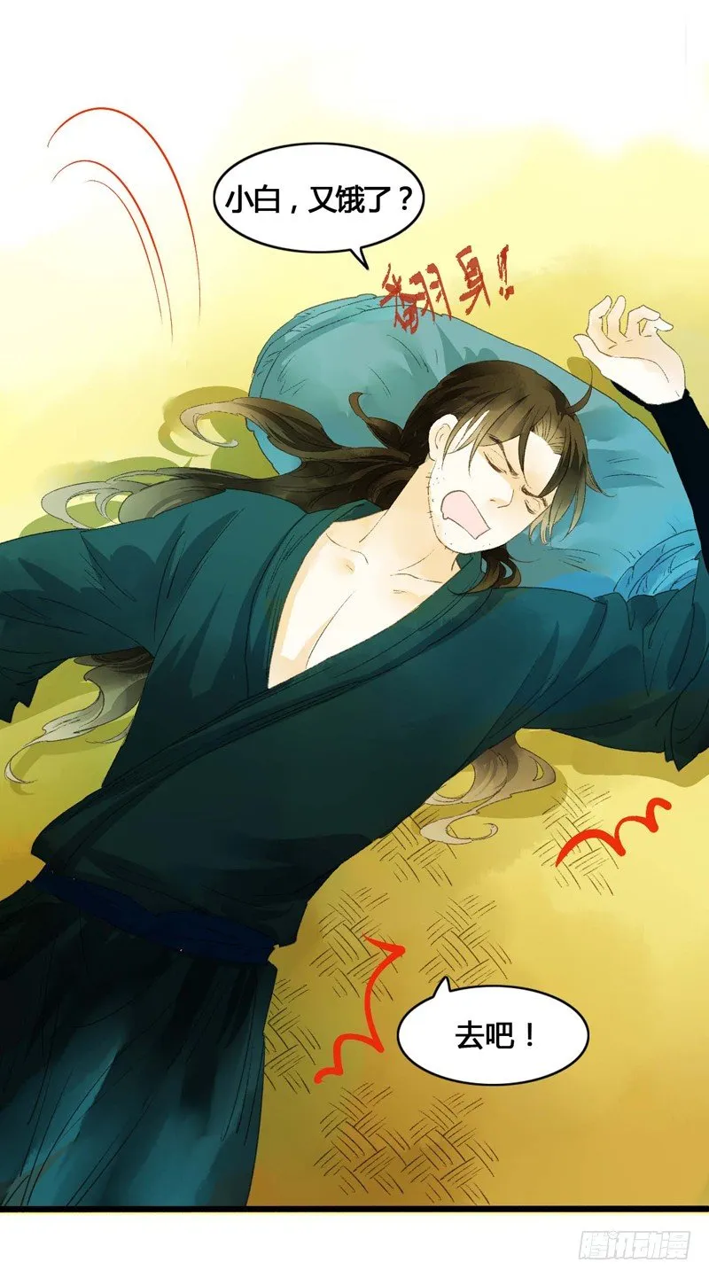 放开我！人家是个正经蓝孩子！ 第23页