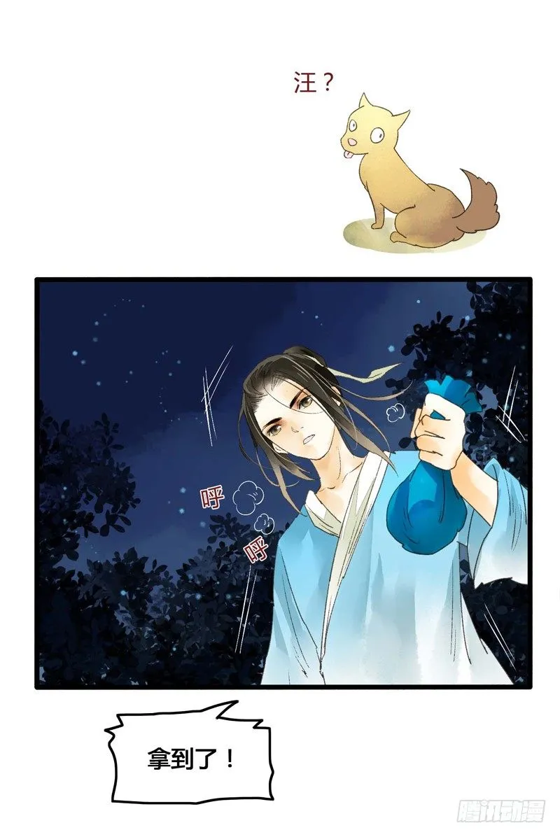 放开我！人家是个正经蓝孩子！ 第26页