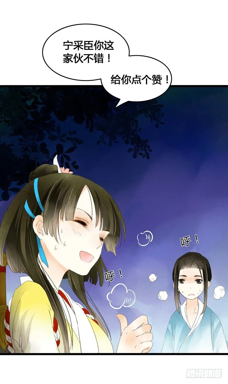 放开我！人家是个正经蓝孩子！ 第28页