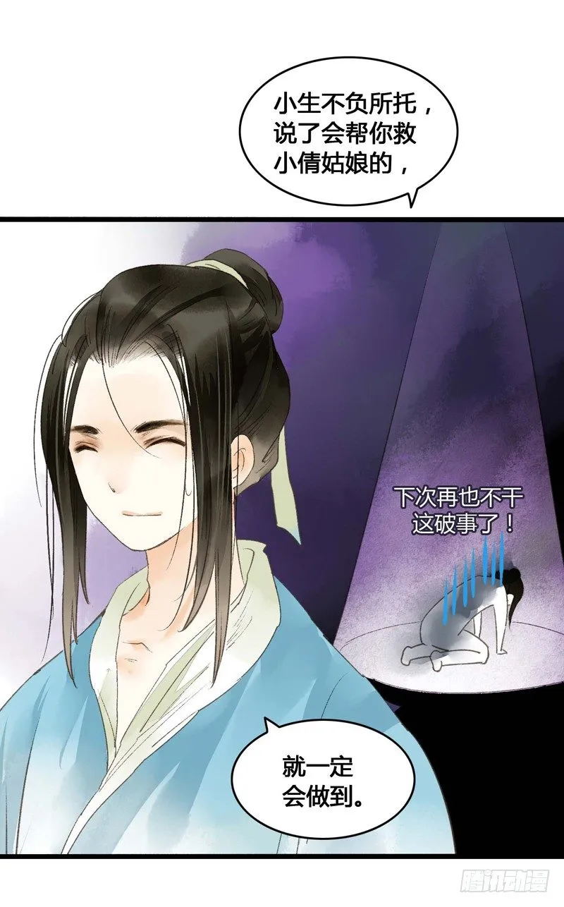 放开我！人家是个正经蓝孩子！ 第29页
