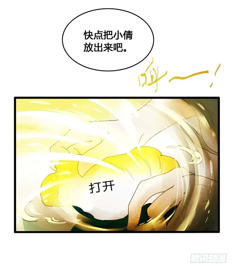 放开我！人家是个正经蓝孩子！ 第30页