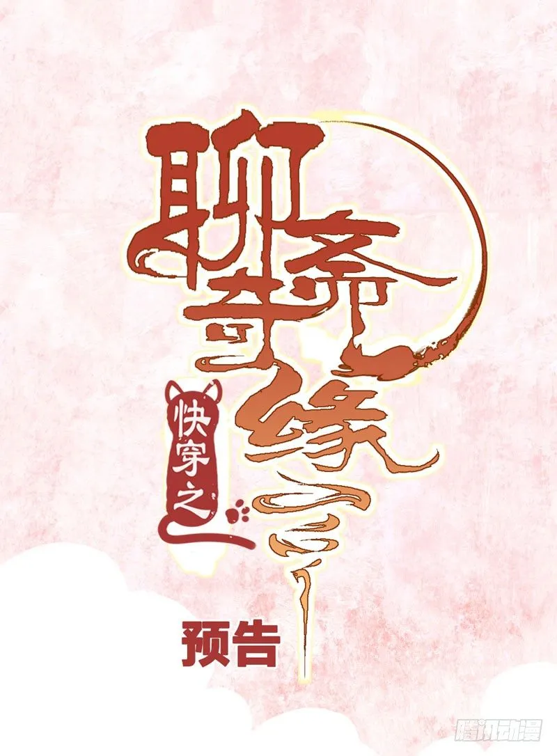 预告：万万没想到的穿越 第1页