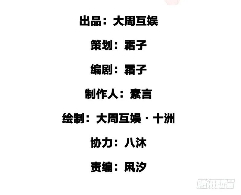 预告：万万没想到的穿越 第2页