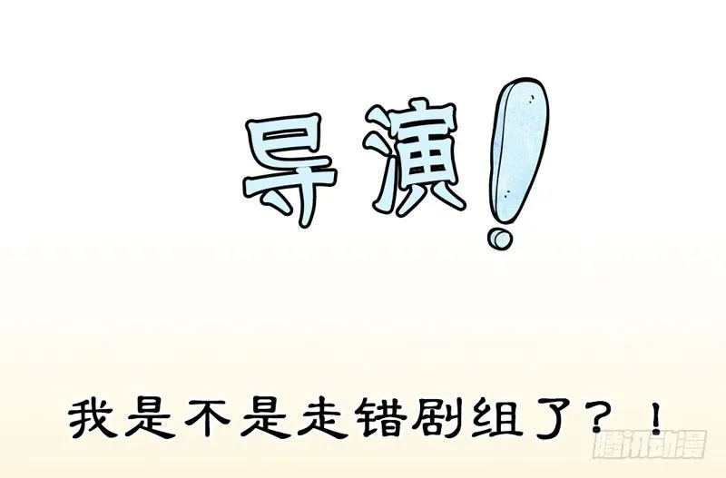 预告：万万没想到的穿越 第32页