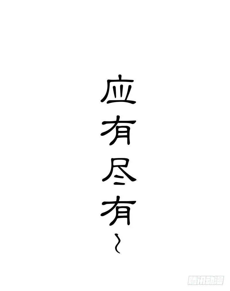 预告：万万没想到的穿越 第48页