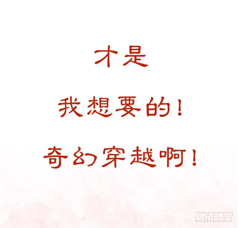 预告：万万没想到的穿越 第50页