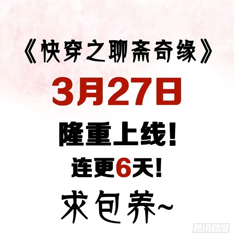 预告：万万没想到的穿越 第52页