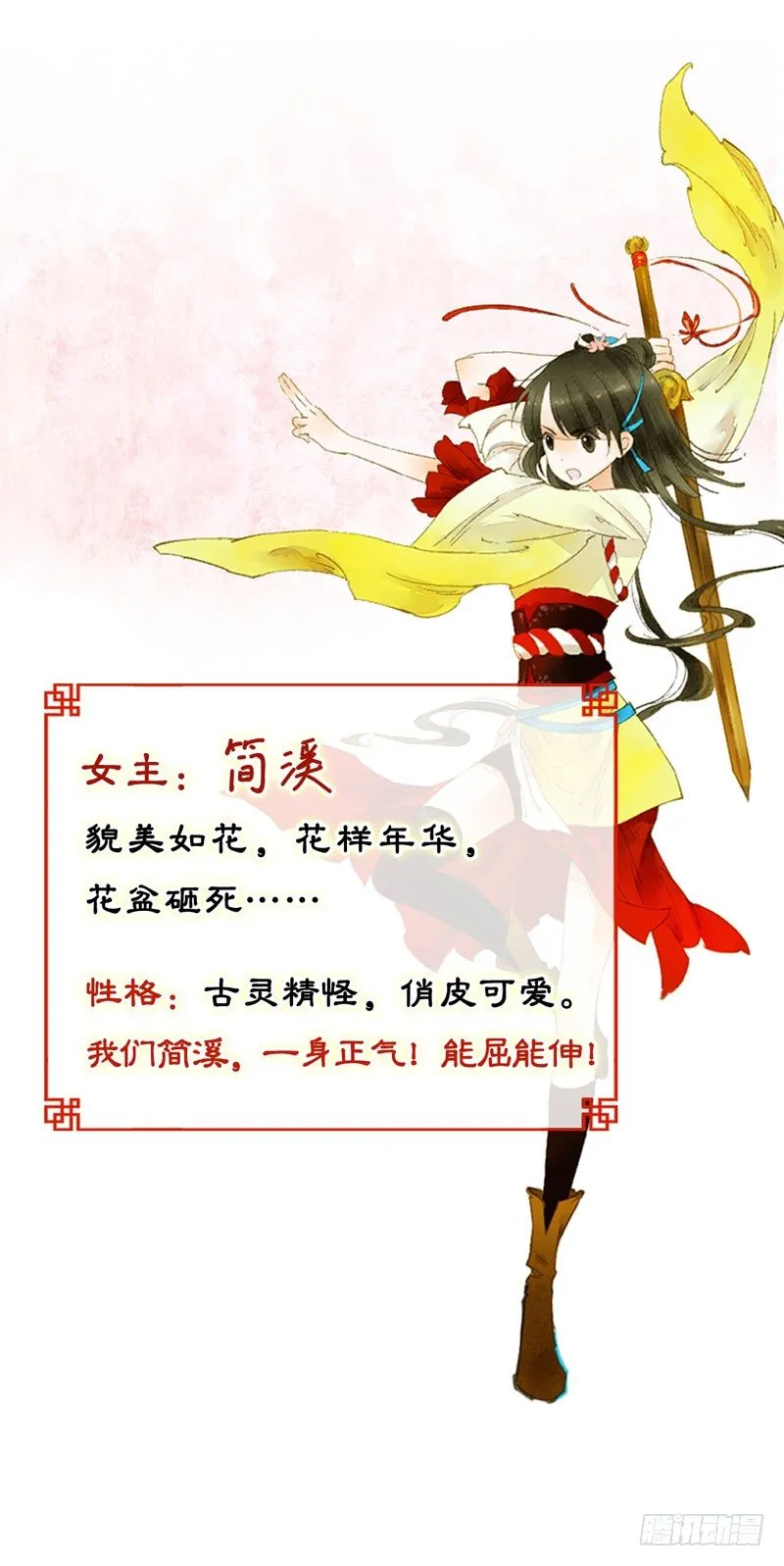 预告：万万没想到的穿越 第53页