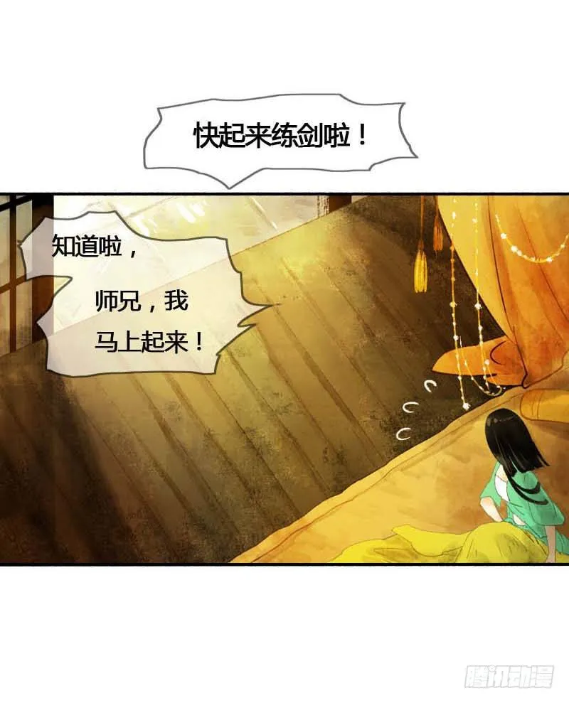 第一话：逮住一只俊书生 第12页