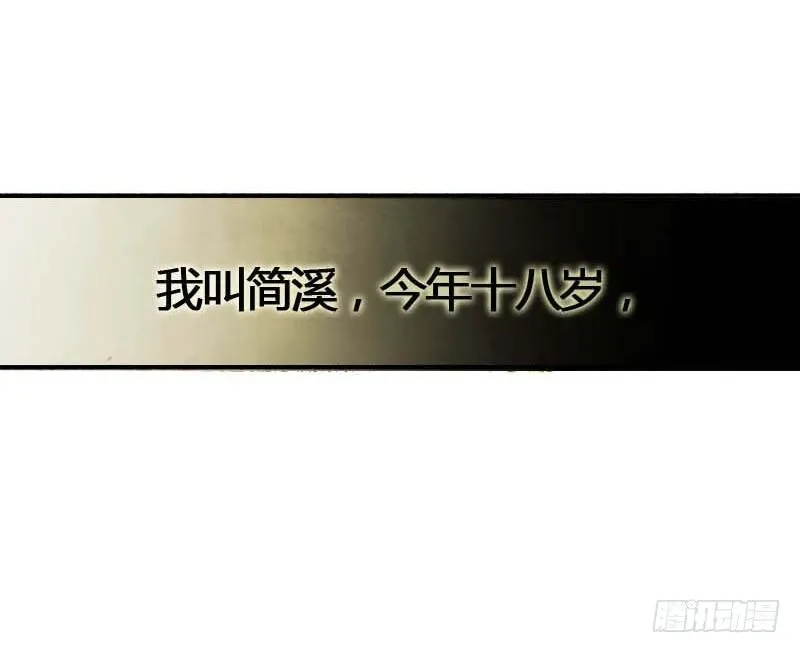 第一话：逮住一只俊书生 第13页