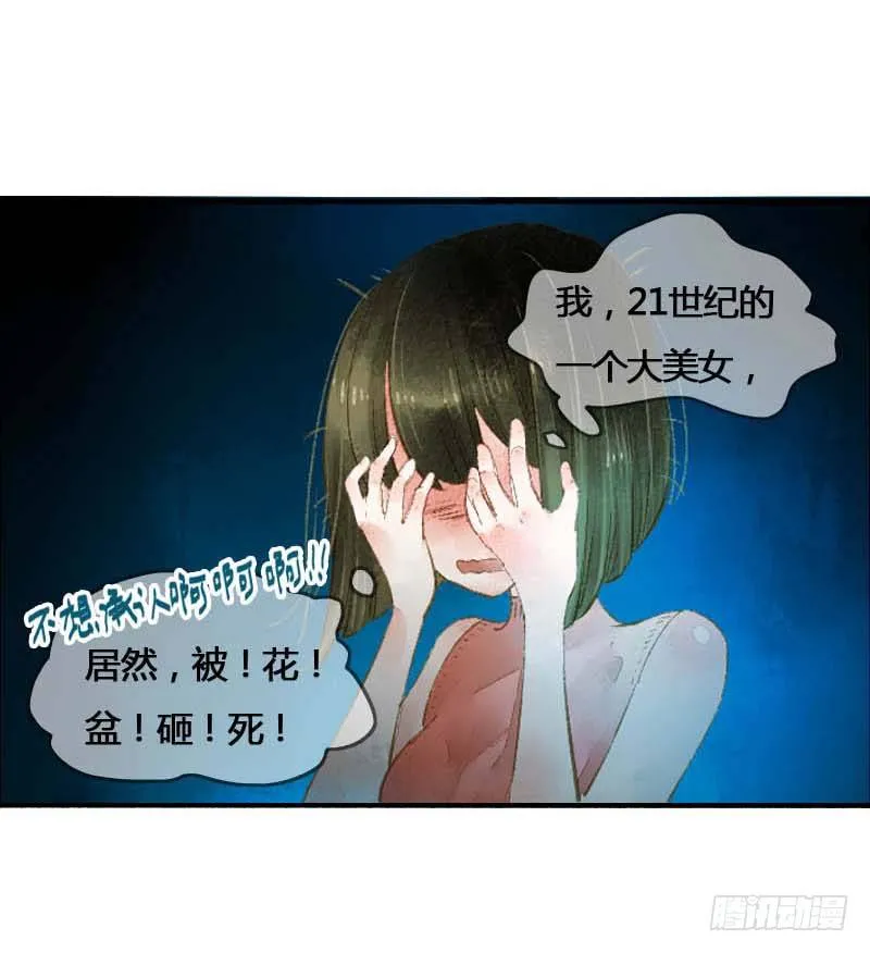 第一话：逮住一只俊书生 第18页