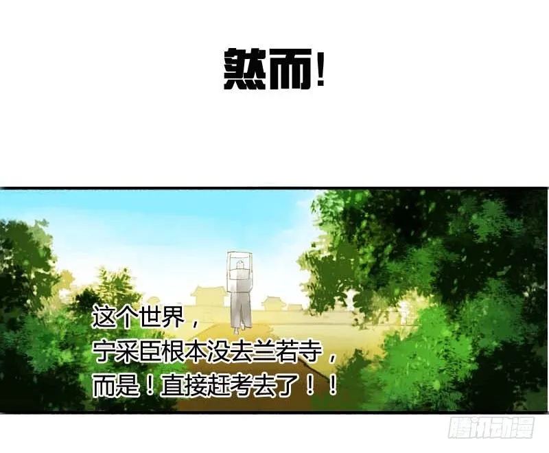 第一话：逮住一只俊书生 第28页