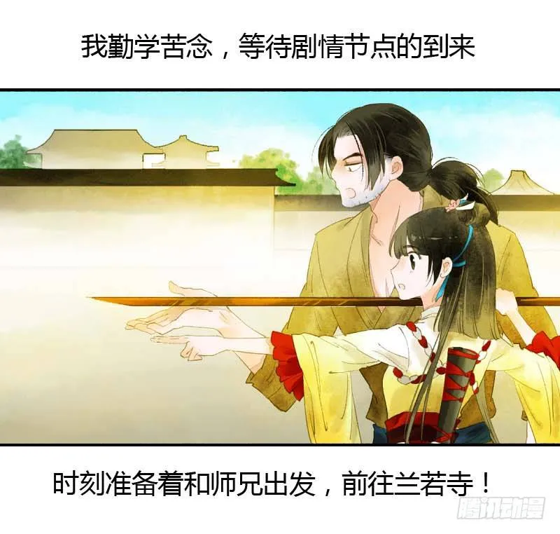 第一话：逮住一只俊书生 第30页