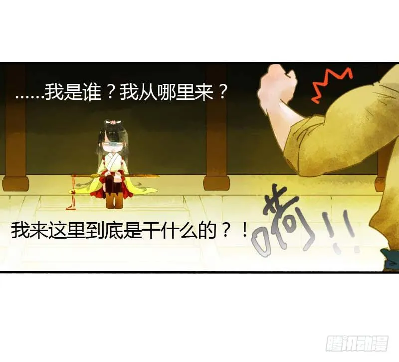 第一话：逮住一只俊书生 第32页