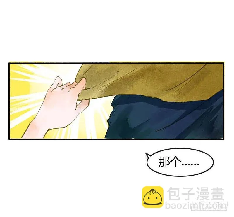 第一话：逮住一只俊书生 第33页