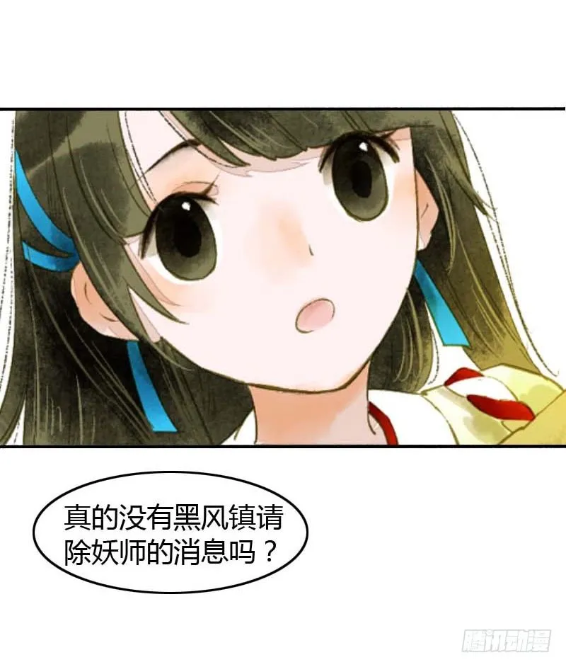 第一话：逮住一只俊书生 第34页