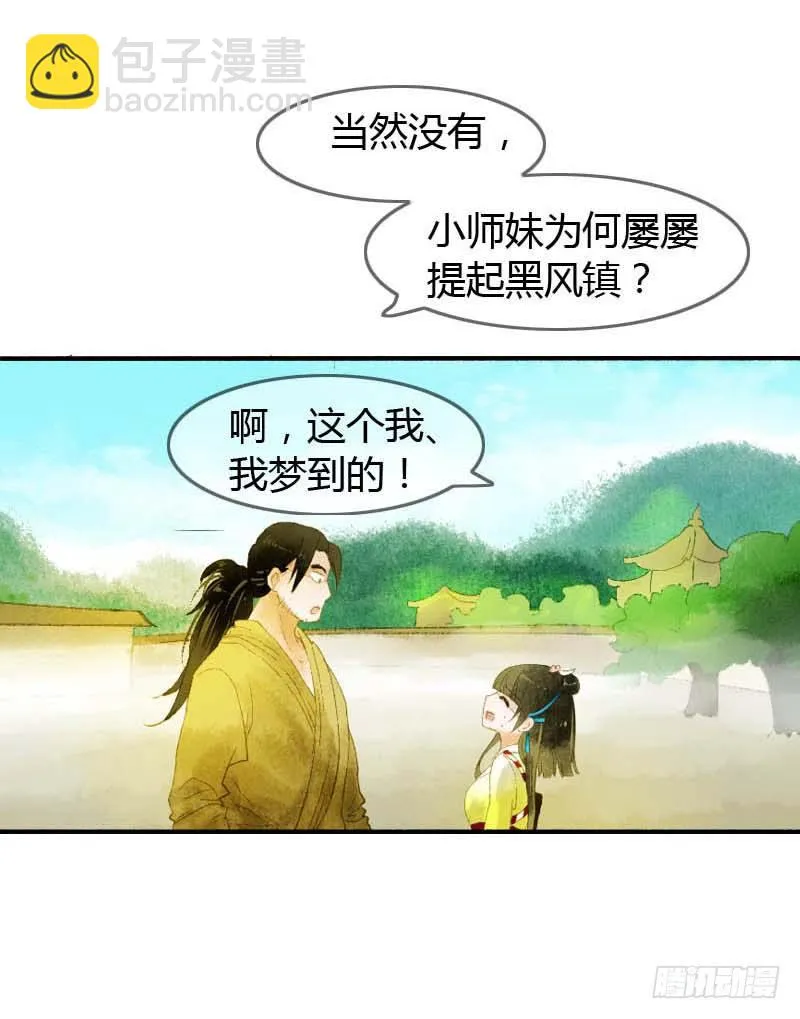 第一话：逮住一只俊书生 第35页