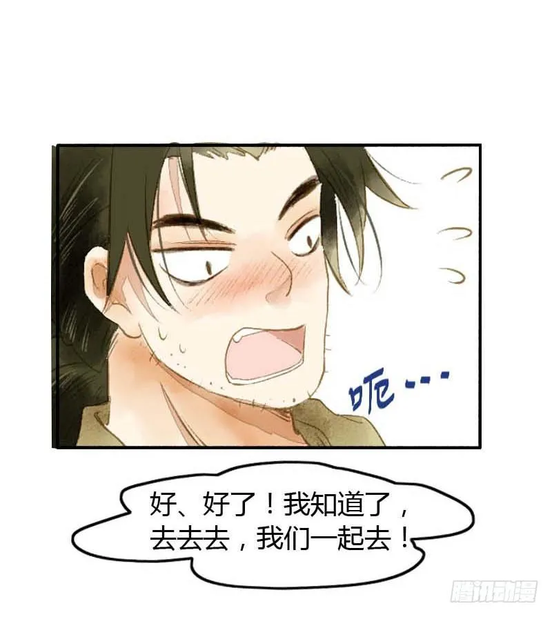 第一话：逮住一只俊书生 第38页
