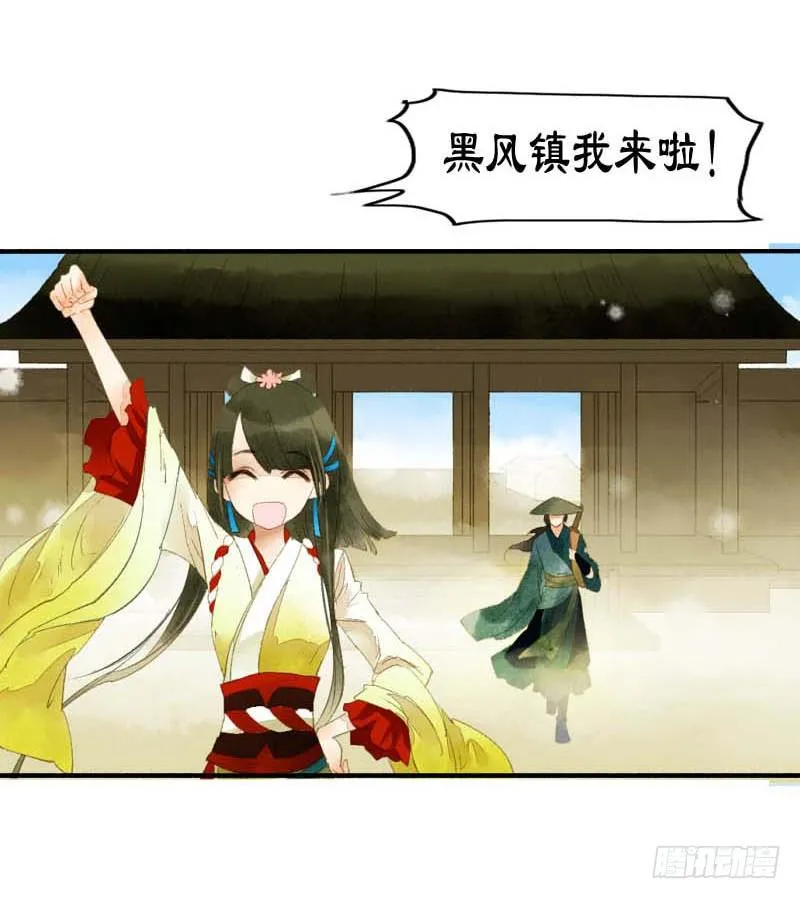 第一话：逮住一只俊书生 第39页