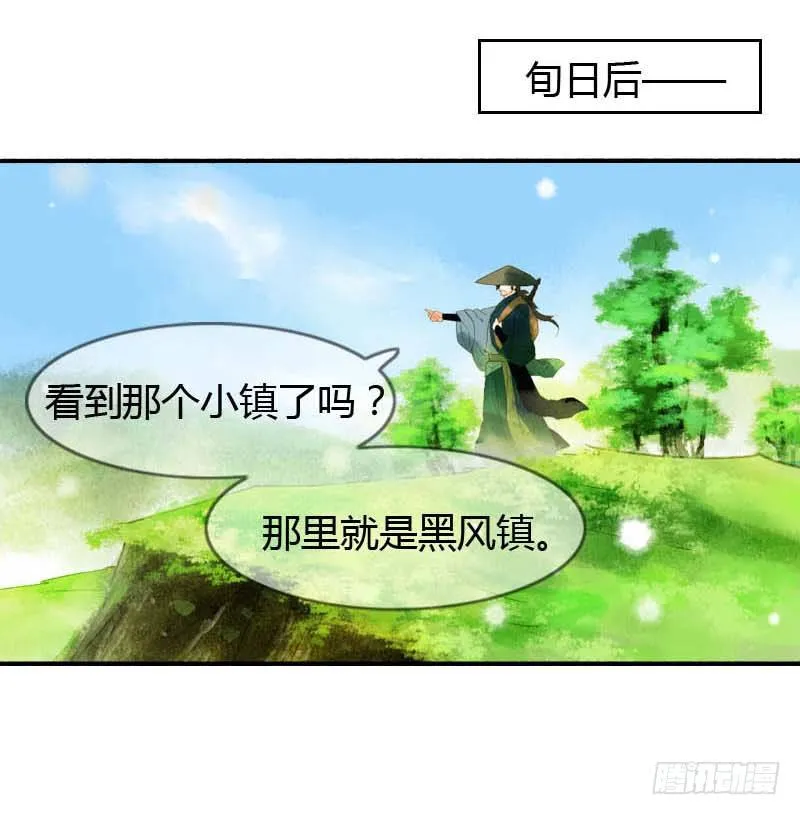 第一话：逮住一只俊书生 第40页