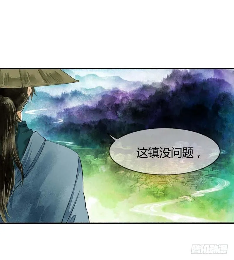 第一话：逮住一只俊书生 第43页