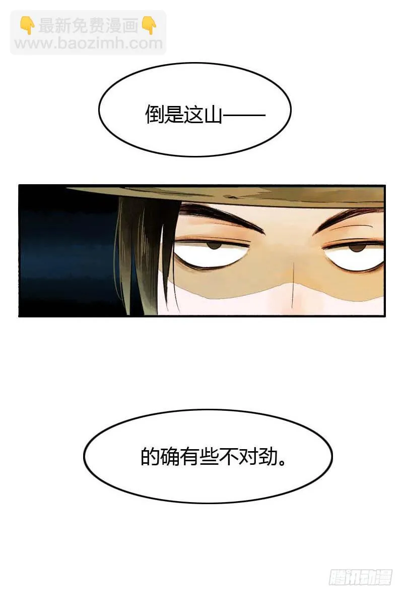 第一话：逮住一只俊书生 第44页