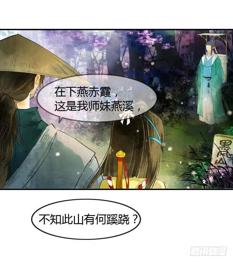 第一话：逮住一只俊书生 第49页