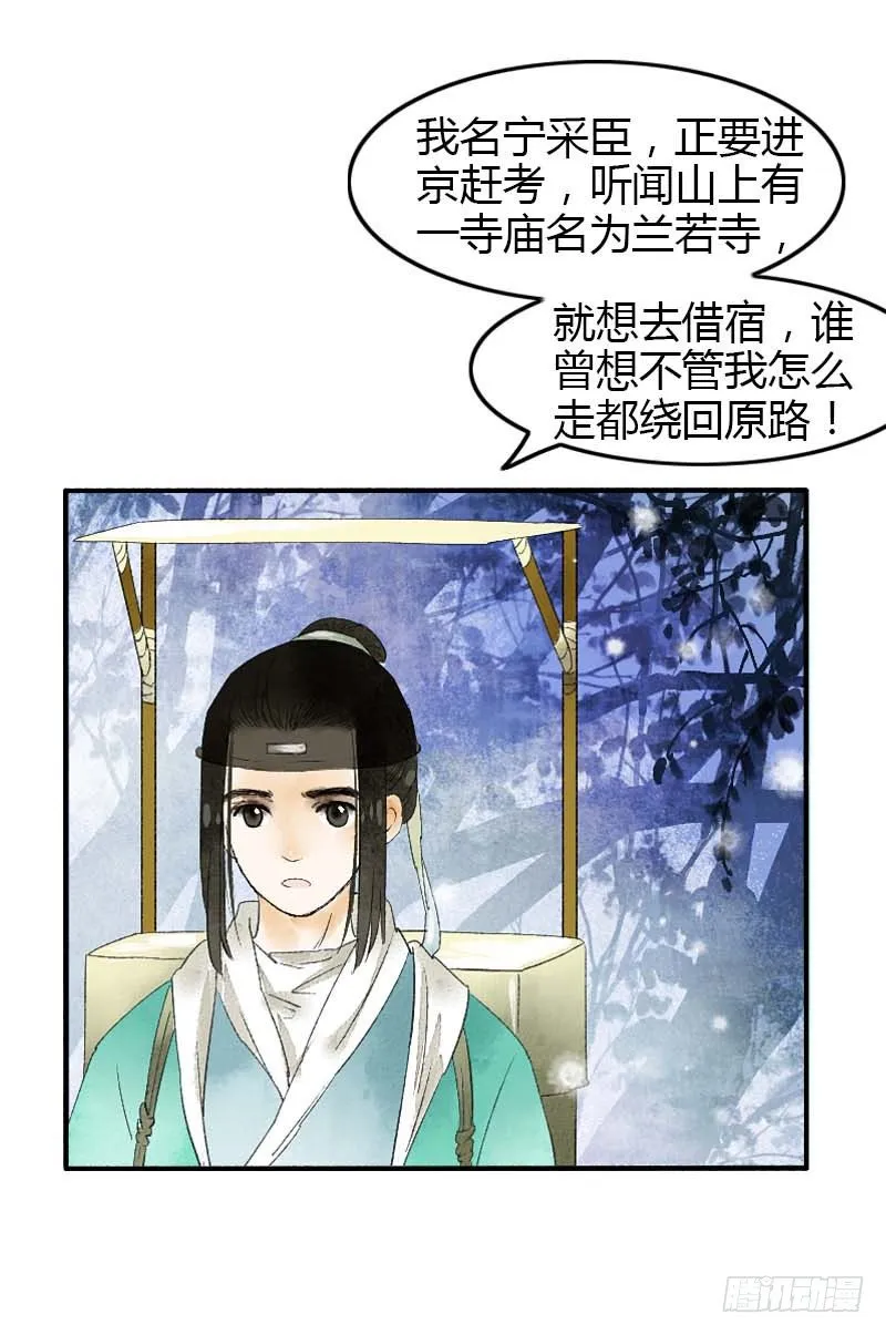 第一话：逮住一只俊书生 第50页