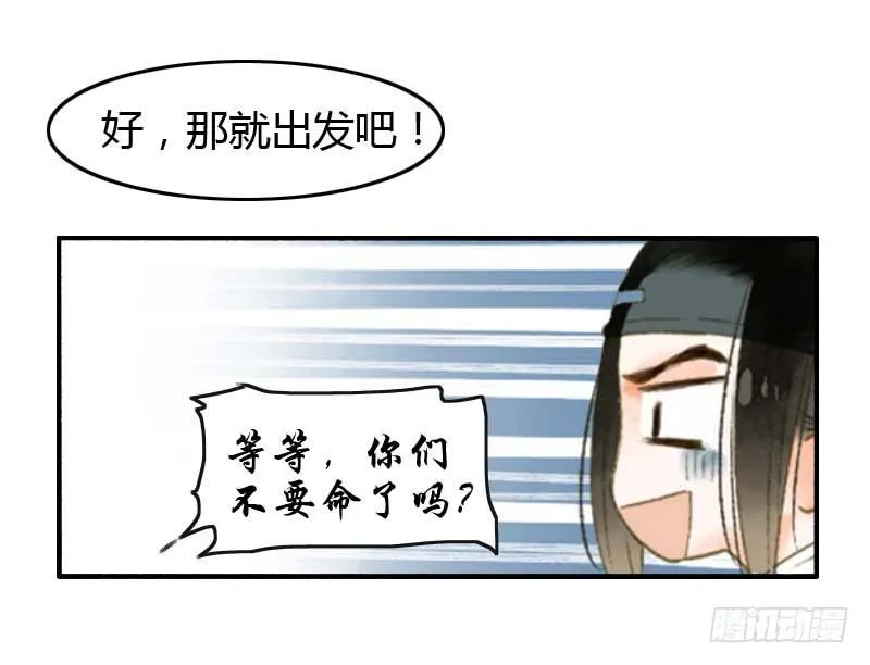 第一话：逮住一只俊书生 第55页